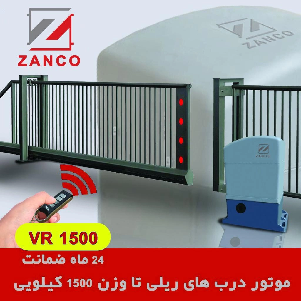 موتور درب ریلی زانکو